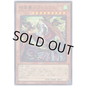 画像: 絢嵐豪火フォニクス Ultra