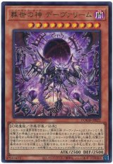 画像: 葬世の神 デーヴァリーム Ultra