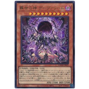 画像: 葬世の神 デーヴァリーム Ultra