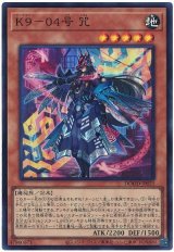 画像: Ｋ９－０４号 咒 Super