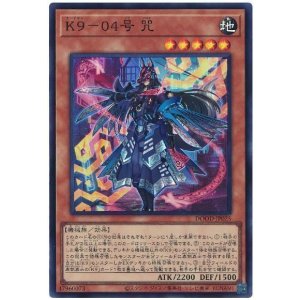 画像: Ｋ９－０４号 咒 Super