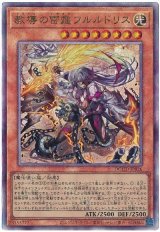 画像: 教導の雷霆フルルドリス Ultimate