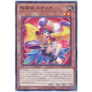画像: 陰陽師 タオタオ
