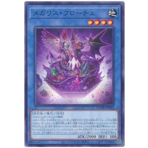 画像: メガリス・フローチュ