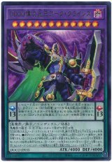 画像: ＤＤＤＤ偉次元王アーク・クライシス Ultra