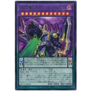 画像: ＤＤＤＤ偉次元王アーク・クライシス Ultra