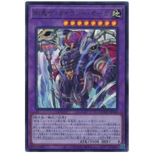 画像: 剛鬼ザ・タイラント・オーガ Ultra