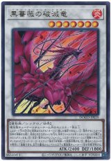 画像: 黒薔薇の破滅竜 Ultra