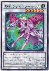 画像: 静寂のサイコソーサレス Rare