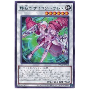 画像: 静寂のサイコソーサレス Rare