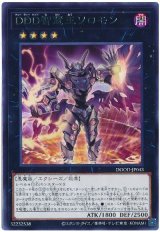 画像: ＤＤＤ智慧王ソロモン Rare