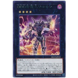 画像: ＤＤＤ智慧王ソロモン Rare