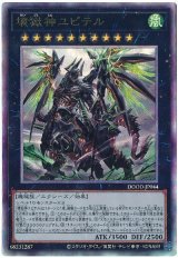 画像: 壊獄神ユピテル Ultimate