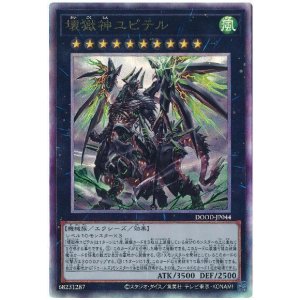 画像: 壊獄神ユピテル Ultimate