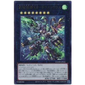 画像: 終獄龍機ＸＩＩ－ドラストリウス Ultra