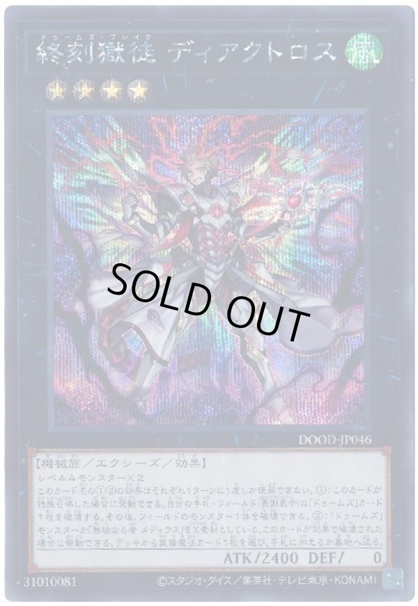 画像1: 終刻獄徒 ディアクトロス Secret (1)