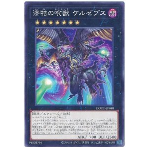 画像: 漆梏の喰獣 ケルゼブス