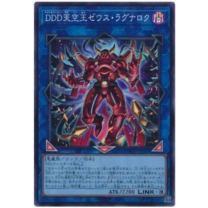 画像: ＤＤＤ天空王ゼウス・ラグナロク Super