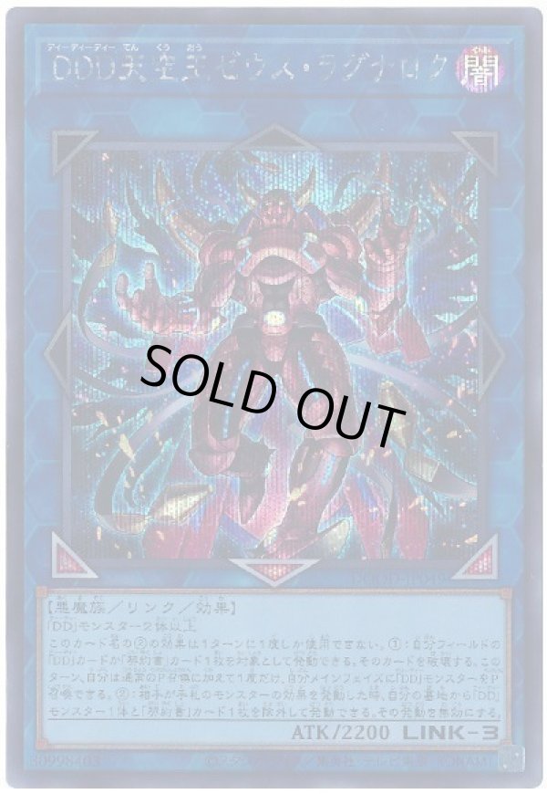 画像1: ＤＤＤ天空王ゼウス・ラグナロク Secret (1)