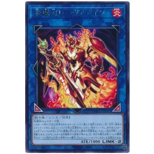 画像: 炎魔刃レーヴァテイン Rare