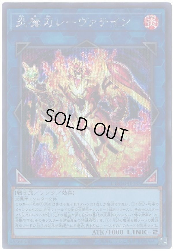 画像1: 炎魔刃レーヴァテイン Secret (1)