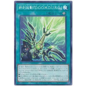 画像: 終刻起動『Ｄ.Ｏ.Ｏ.Ｍ.Ｄ.Ｕ.Ｒ.Ｇ.』