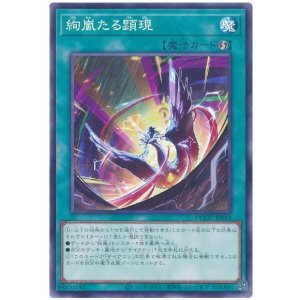 画像: 絢嵐たる顕現
