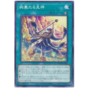 画像: 絢嵐たる見神