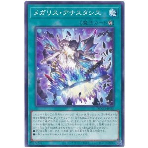 画像: メガリス・アナスタシス