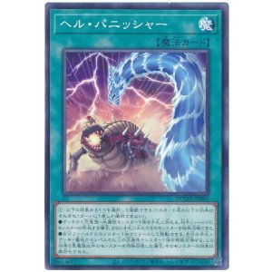 画像: ヘル・パニッシャー