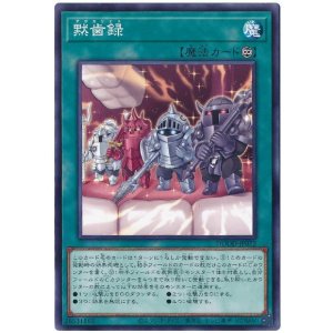 画像: 黙歯録 N-Rare