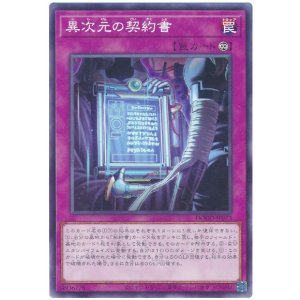 画像: 異次元の契約書