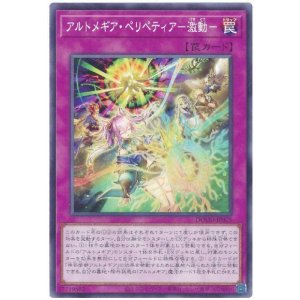 画像: アルトメギア・ペリペティア－激動－