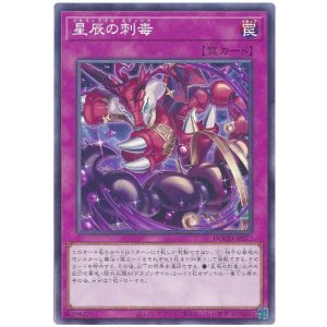 画像: 星辰の刺毒