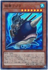 画像: 城塞クジラ Super