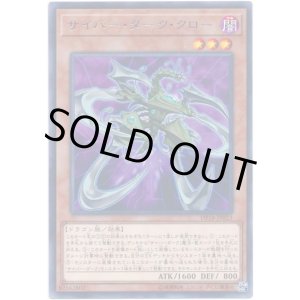 画像: サイバー・ダーク・クロー Rare