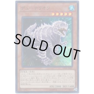 画像: デューテリオン Super