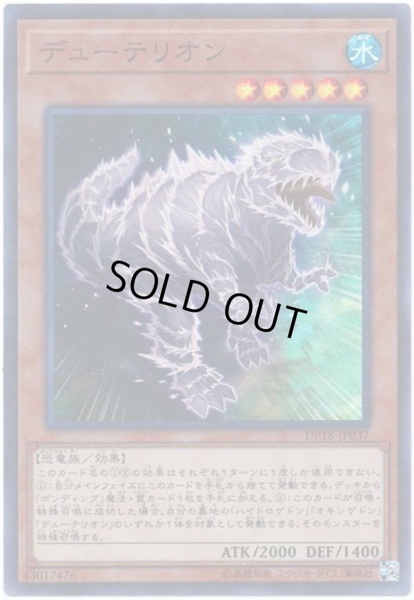 画像1: デューテリオン Super (1)