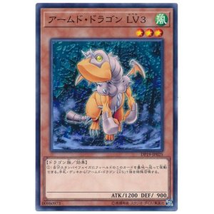 画像: アームド・ドラゴン ＬＶ３