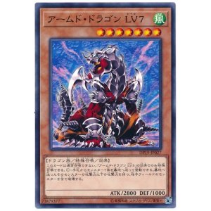 画像: アームド・ドラゴン ＬＶ７