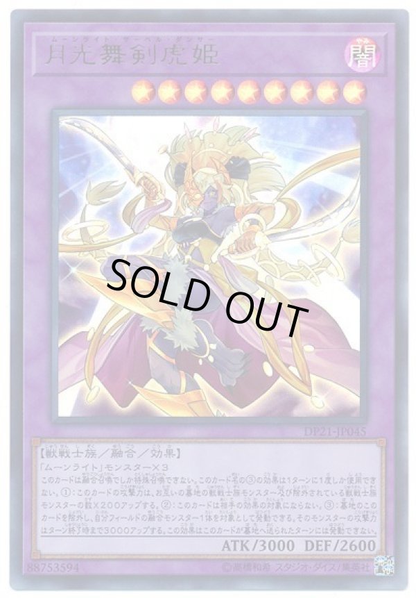 画像1: 月光舞剣虎姫 Ultra (1)