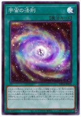 画像: 宇宙の法則 Super