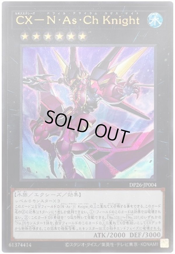 画像1: ＣＸ－Ｎ・Ａｓ・Ｃｈ Ｋｎｉｇｈｔ Ultra (1)