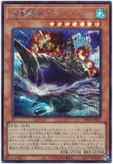 画像: 大要塞クジラ Secret