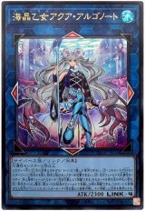 画像: 海晶乙女アクア・アルゴノート Ultra