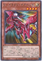 画像: Ｙ－ドラゴン・イアヘッド Rare