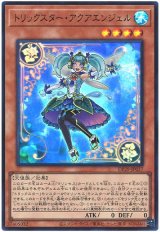 画像: トリックスター・アクアエンジェル Ultra