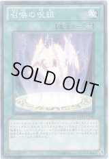 画像: 召喚の呪詛 N-Rare