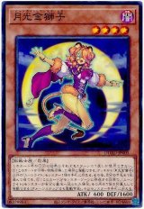 画像: 月光金獅子