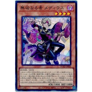 画像: 無垢なる者 メディウス Super